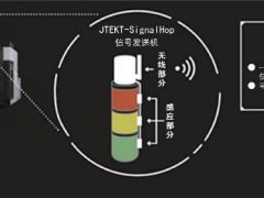 简单实现设备运行状态可视化的“JTEKT-SignalHop”正式开始销售